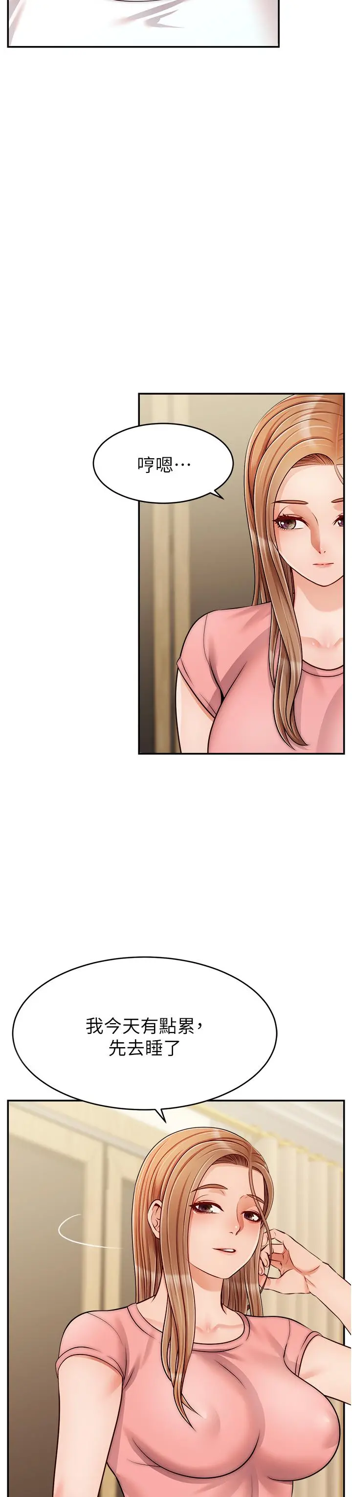 爸爸，请进! - 第34话-令人兽性大发的翘臀 - page 3