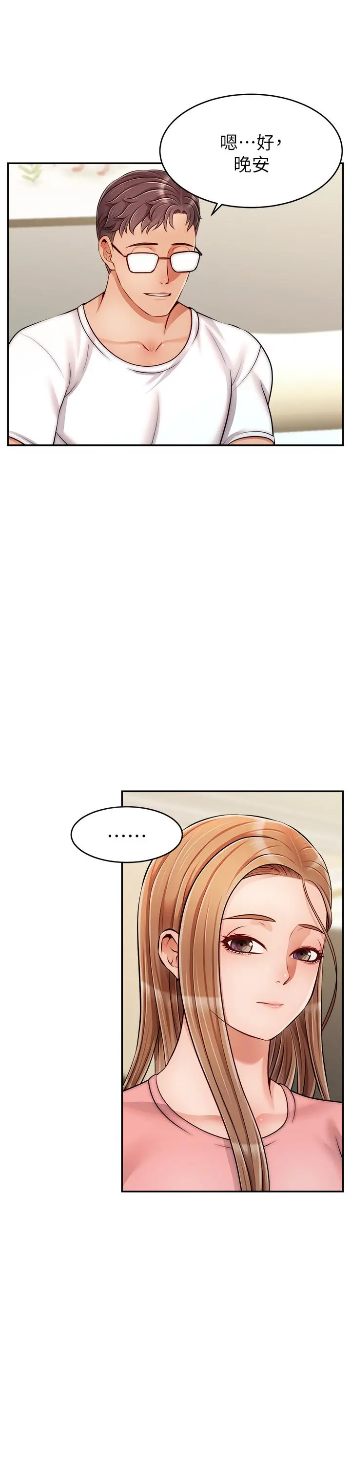 爸爸，请进! - 第34话-令人兽性大发的翘臀 - page 5