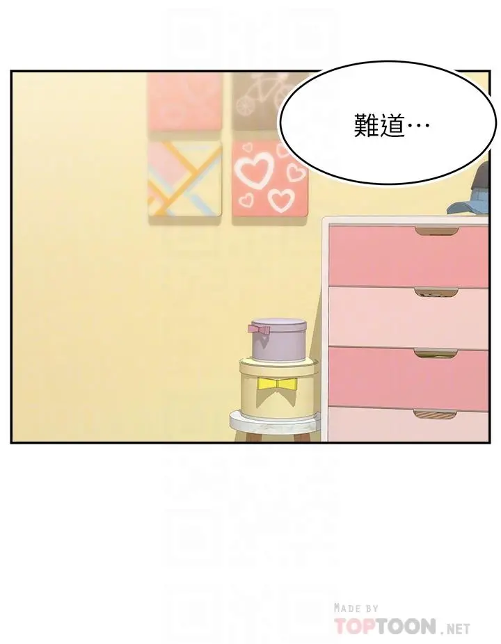 爸爸，请进! - 第34话-令人兽性大发的翘臀 - page 8