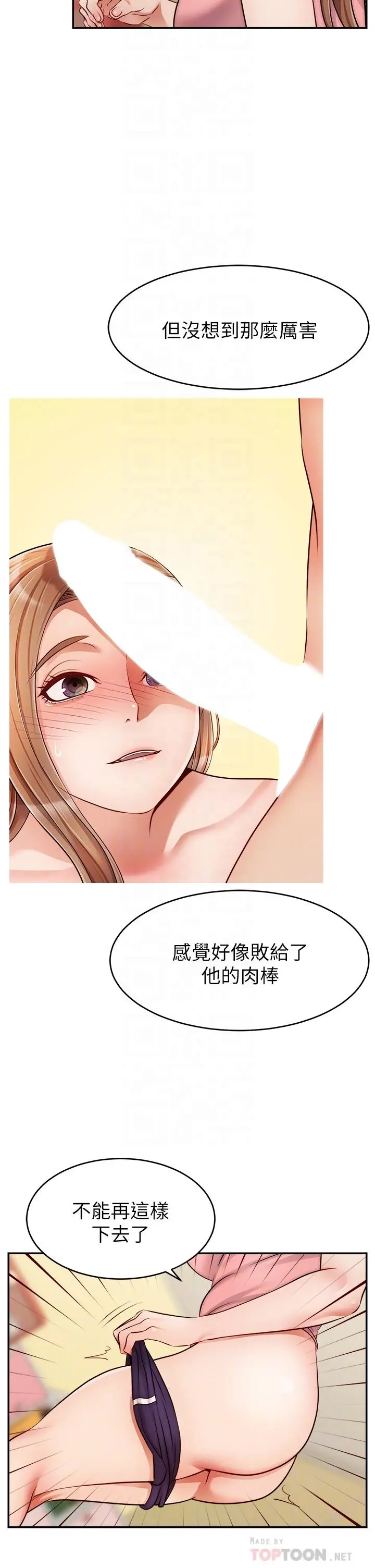爸爸，请进! - 第34话-令人兽性大发的翘臀 - page 10