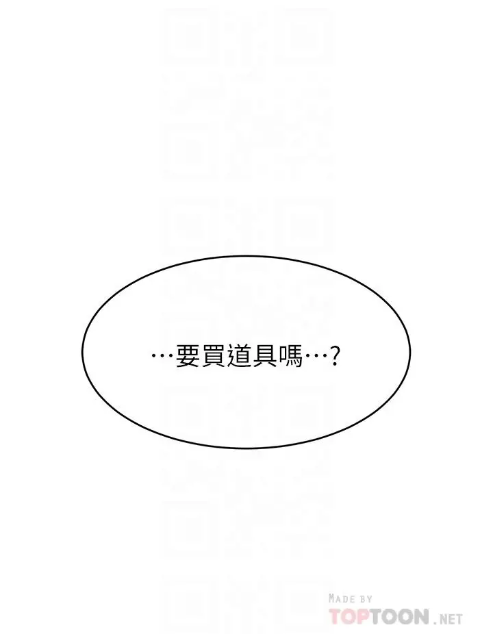 爸爸，请进! - 第34话-令人兽性大发的翘臀 - page 12