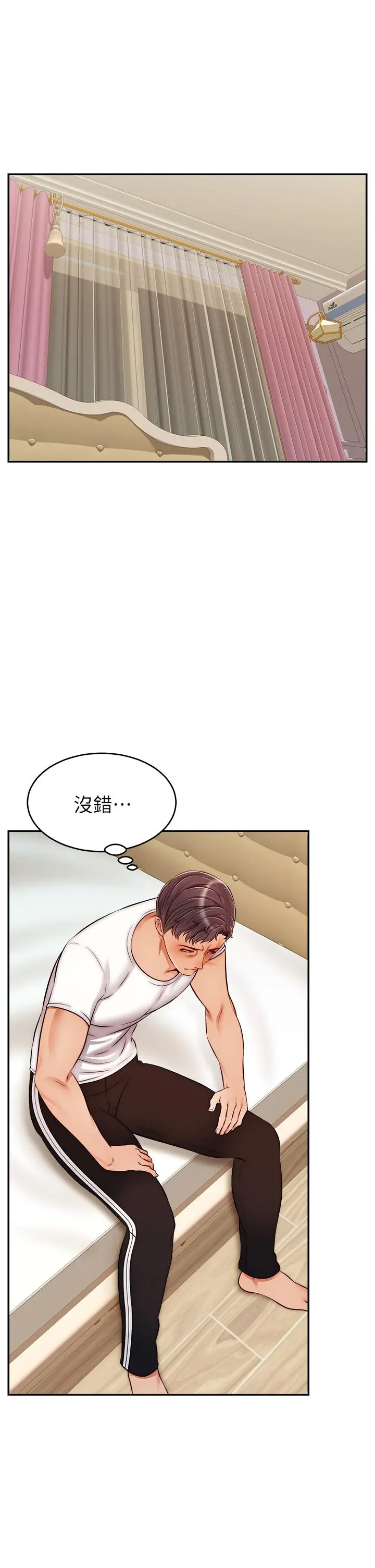 爸爸，请进! - 第34话-令人兽性大发的翘臀 - page 13