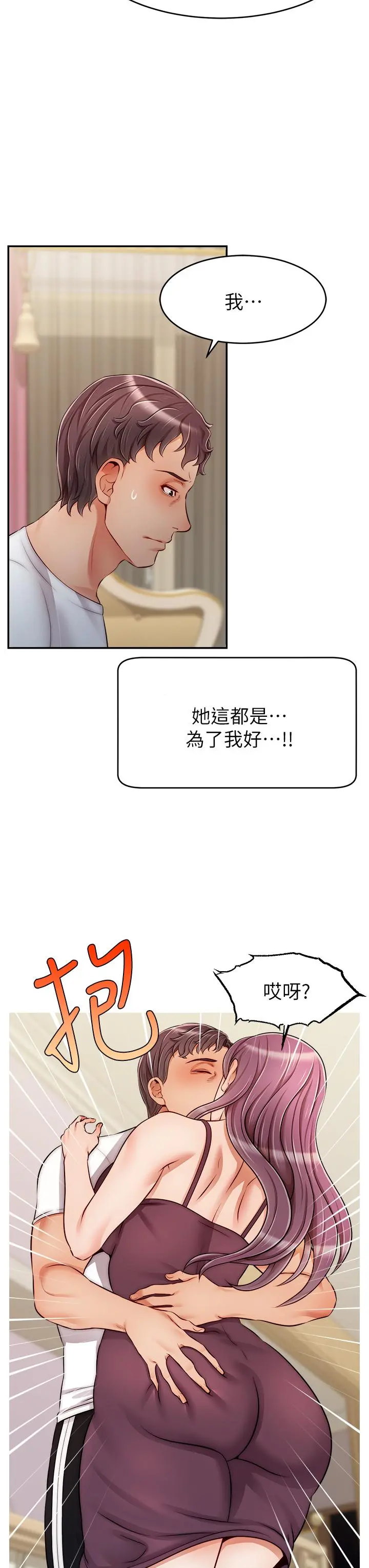 爸爸，请进! - 第34话-令人兽性大发的翘臀 - page 15