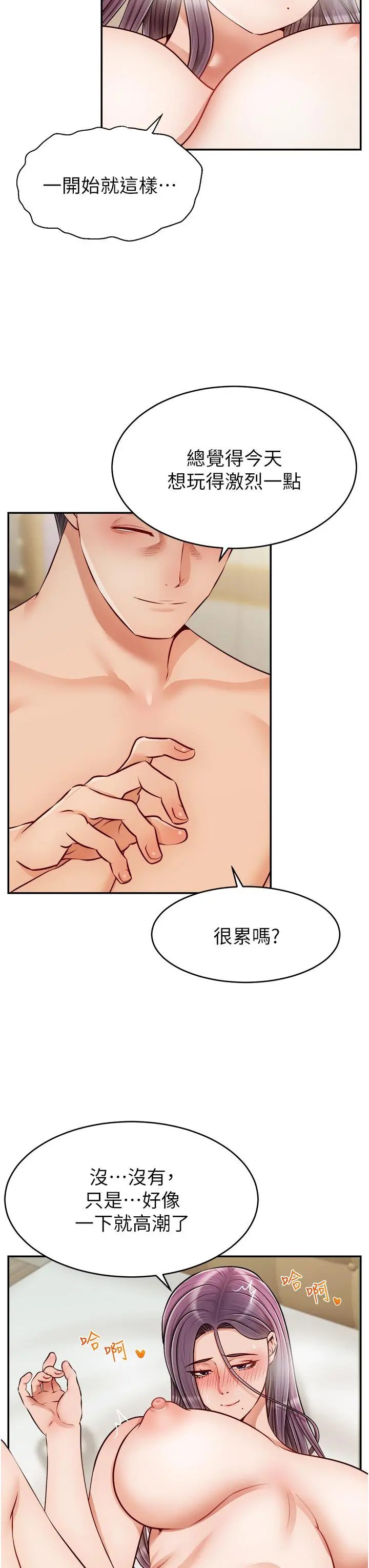 爸爸，请进! - 第34话-令人兽性大发的翘臀 - page 23