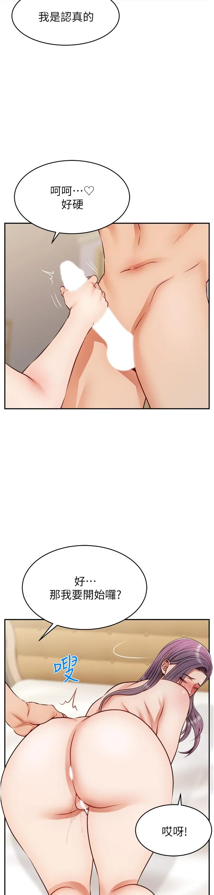 爸爸，请进! - 第34话-令人兽性大发的翘臀 - page 26