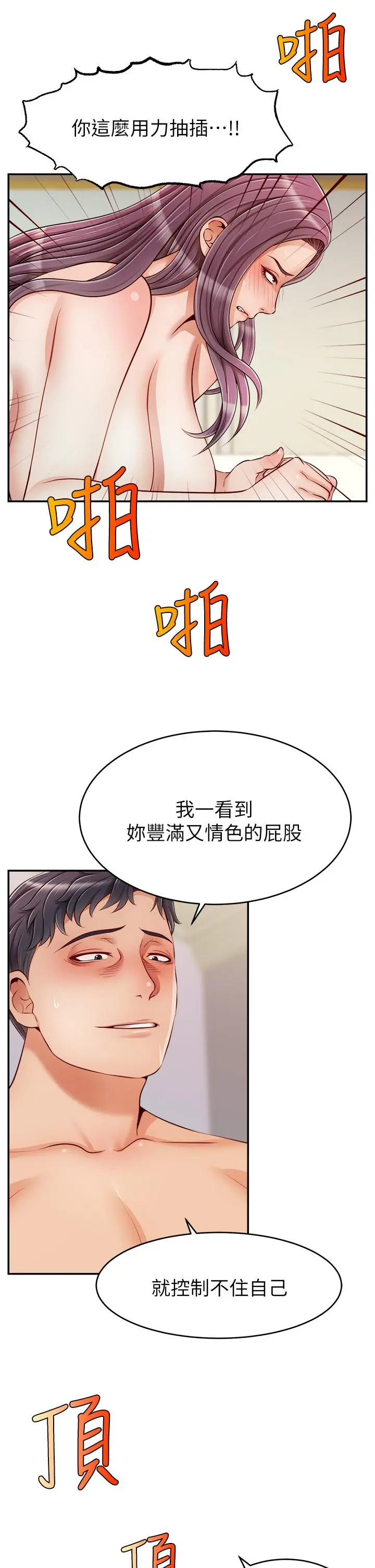 爸爸，请进! - 第34话-令人兽性大发的翘臀 - page 29