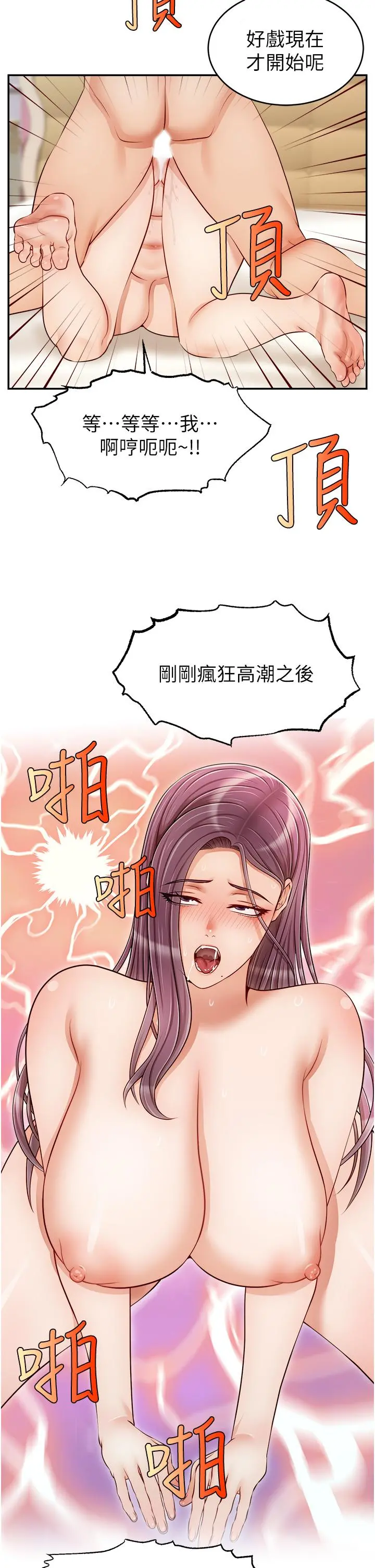爸爸，请进! - 第34话-令人兽性大发的翘臀 - page 30