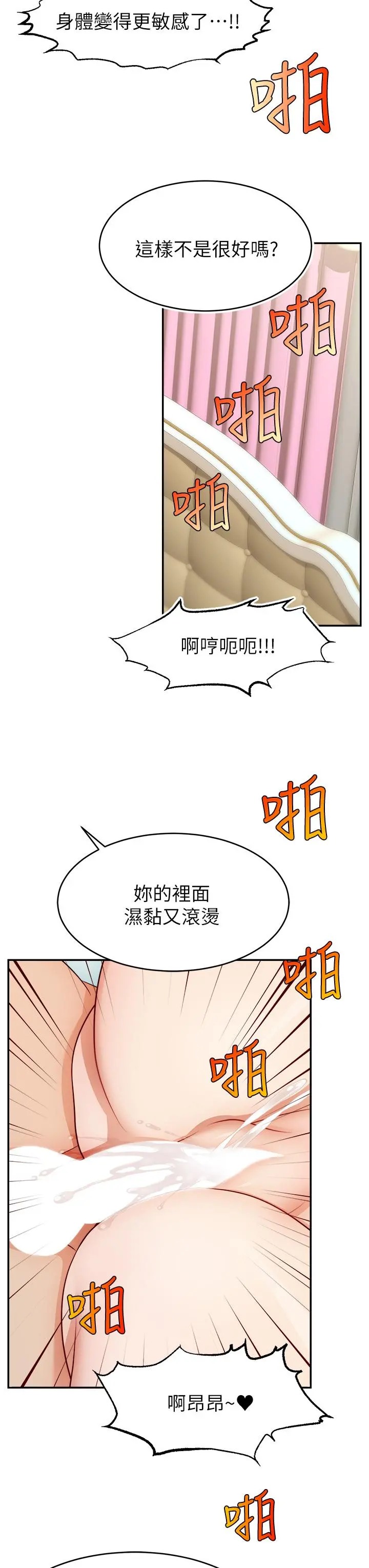 爸爸，请进! - 第34话-令人兽性大发的翘臀 - page 31