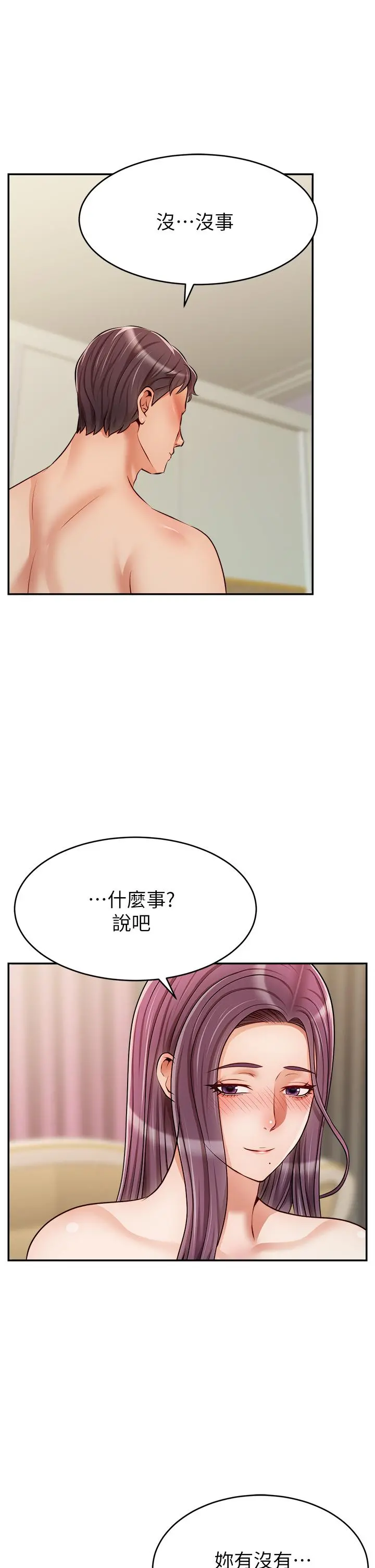 爸爸，请进! - 第34话-令人兽性大发的翘臀 - page 41