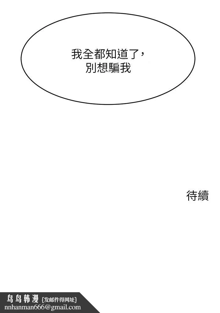 爸爸，请进! - 第34话-令人兽性大发的翘臀 - page 43