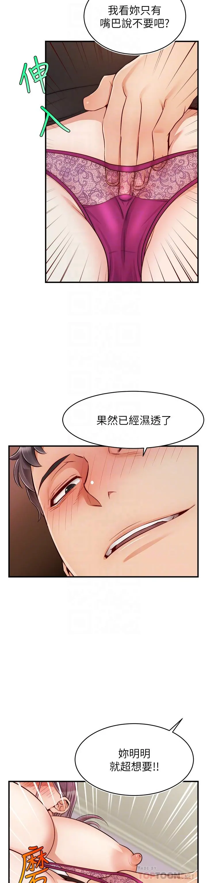 爸爸，请进! - 第22话-你今天特别勇猛哦 - page 12