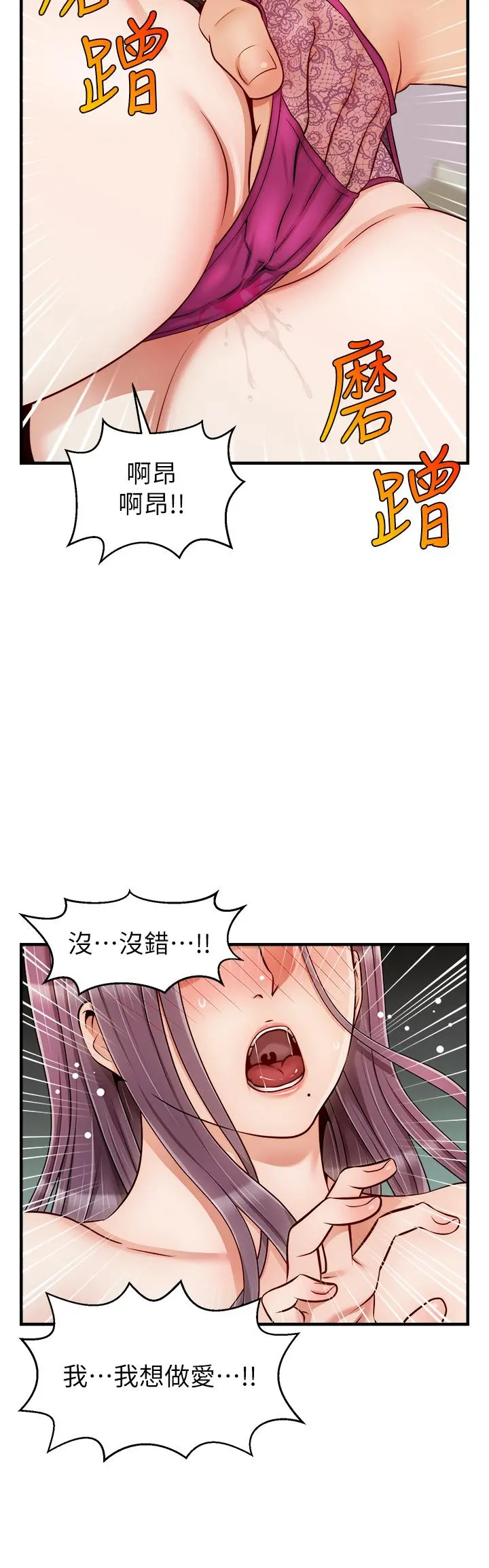 爸爸，请进! - 第22话-你今天特别勇猛哦 - page 13