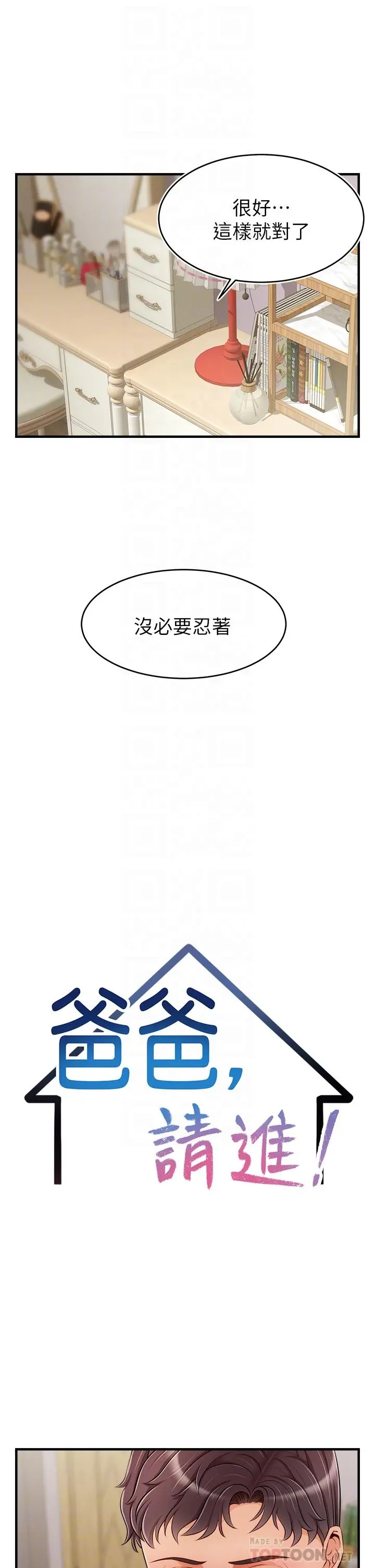 爸爸，请进! - 第22话-你今天特别勇猛哦 - page 14
