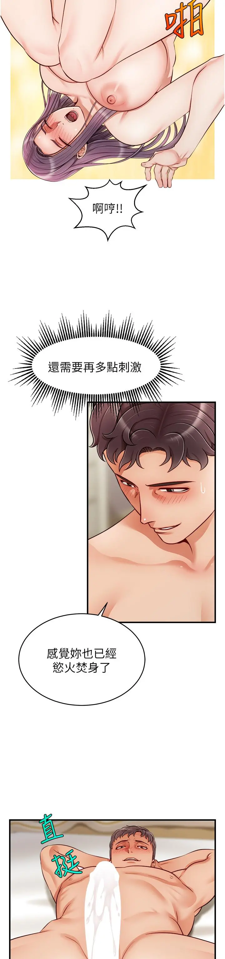 爸爸，请进! - 第22话-你今天特别勇猛哦 - page 20