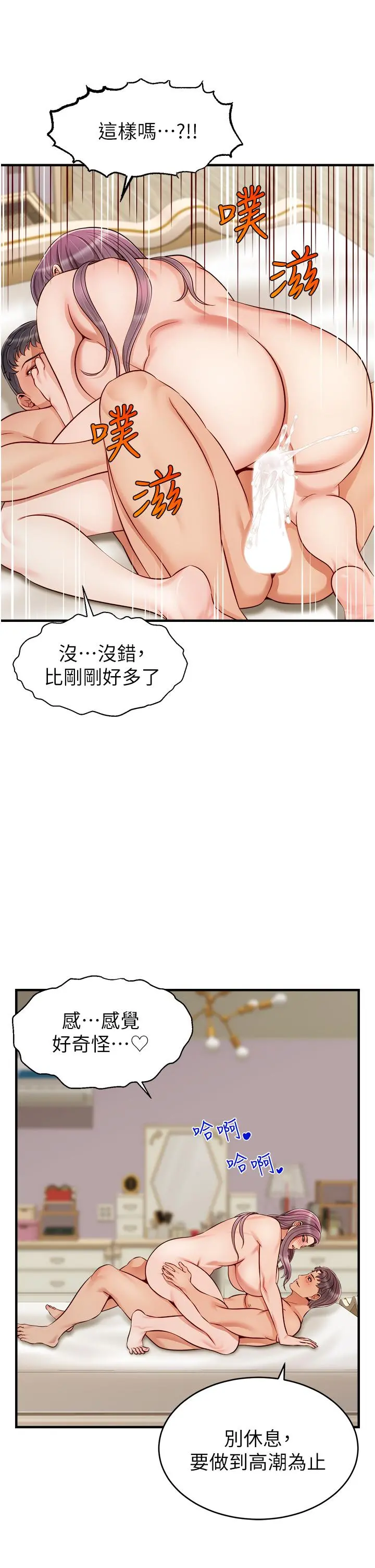 爸爸，请进! - 第22话-你今天特别勇猛哦 - page 26