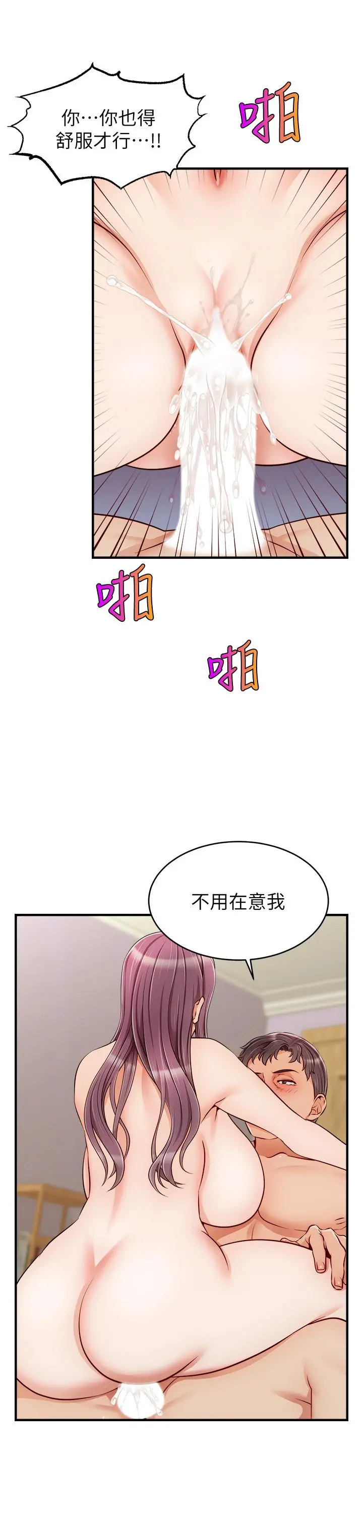 爸爸，请进! - 第22话-你今天特别勇猛哦 - page 30