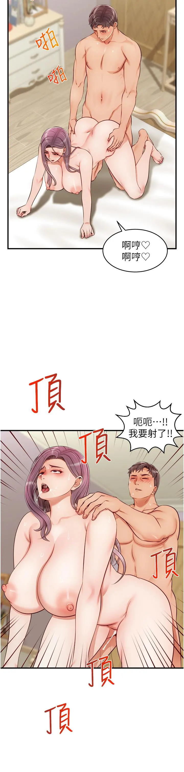 爸爸，请进! - 第22话-你今天特别勇猛哦 - page 39