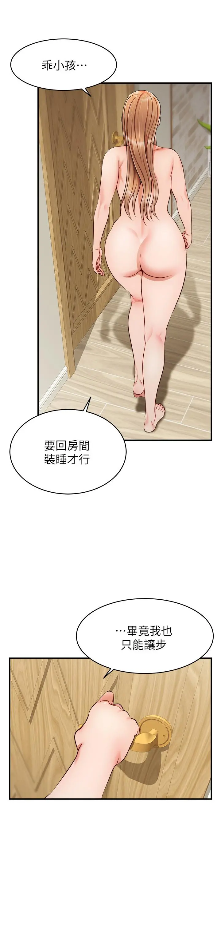 爸爸，请进! - 第22话-你今天特别勇猛哦 - page 42