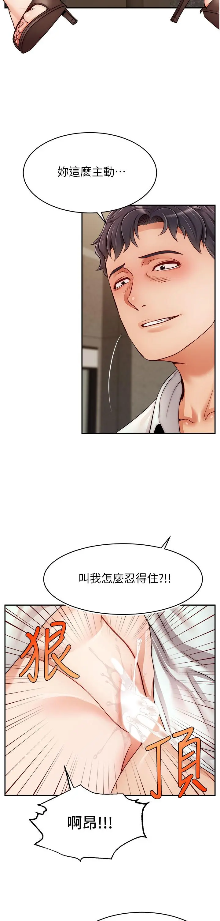 爸爸，请进! - 第44话-在公司做爱不怕被发现吗 - page 2
