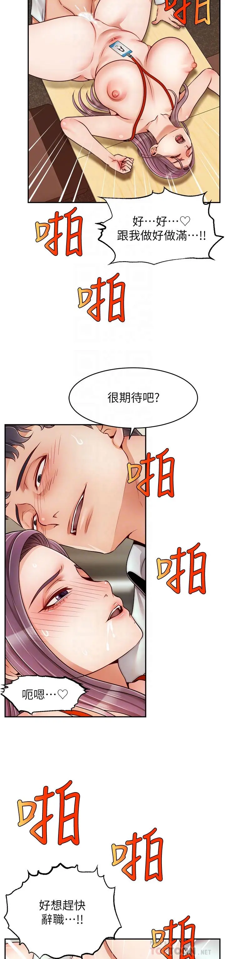 爸爸，请进! - 第44话-在公司做爱不怕被发现吗 - page 6