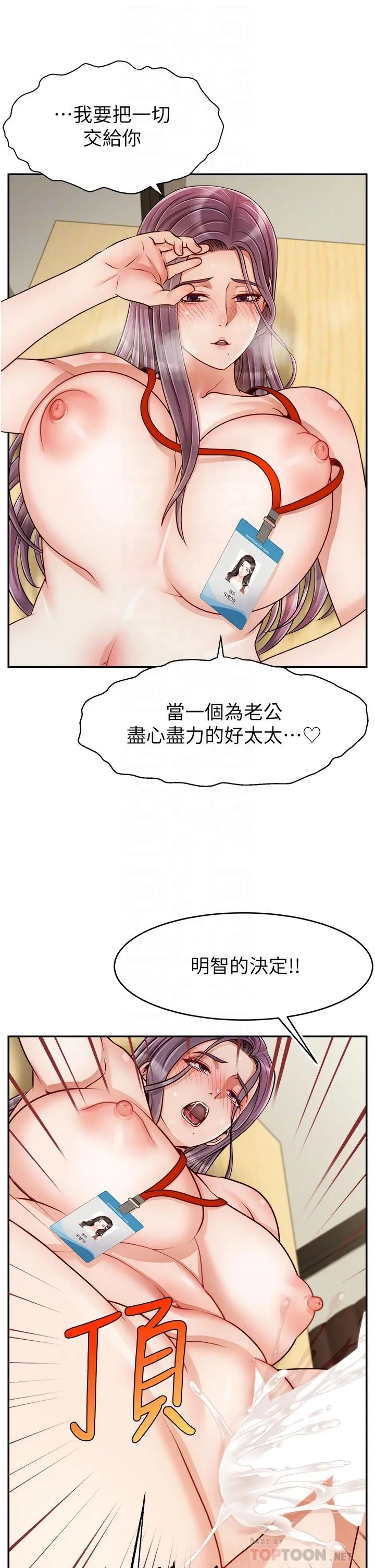 爸爸，请进! - 第44话-在公司做爱不怕被发现吗 - page 8