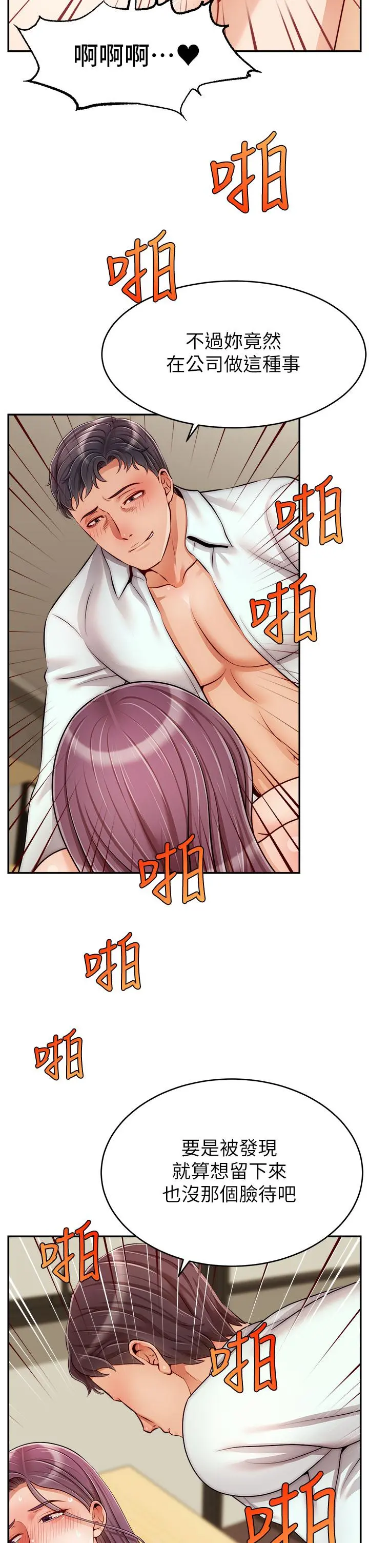 爸爸，请进! - 第44话-在公司做爱不怕被发现吗 - page 9