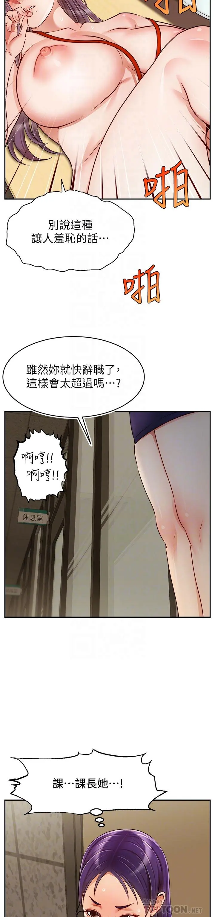 爸爸，请进! - 第44话-在公司做爱不怕被发现吗 - page 10