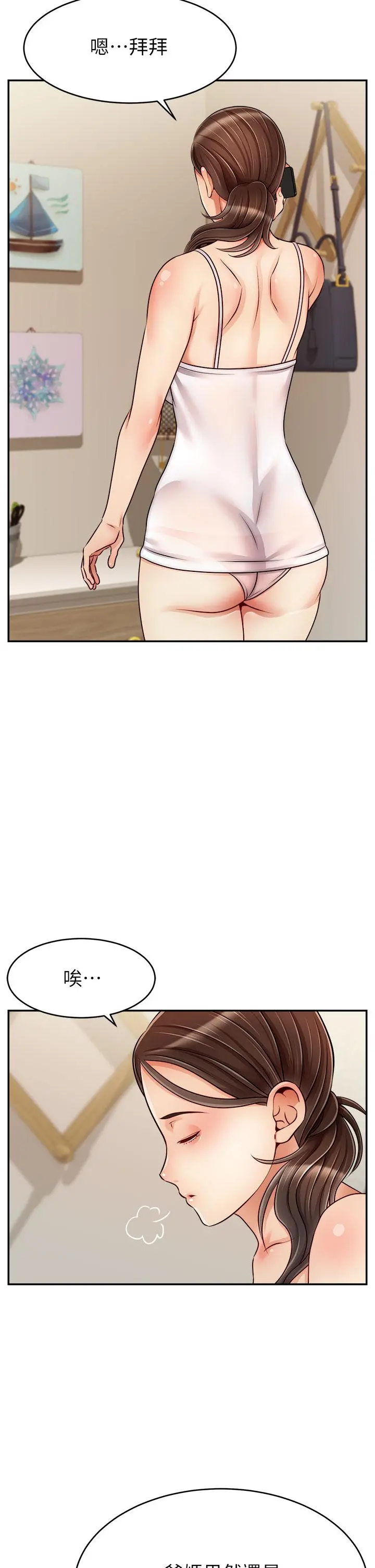 爸爸，请进! - 第44话-在公司做爱不怕被发现吗 - page 13