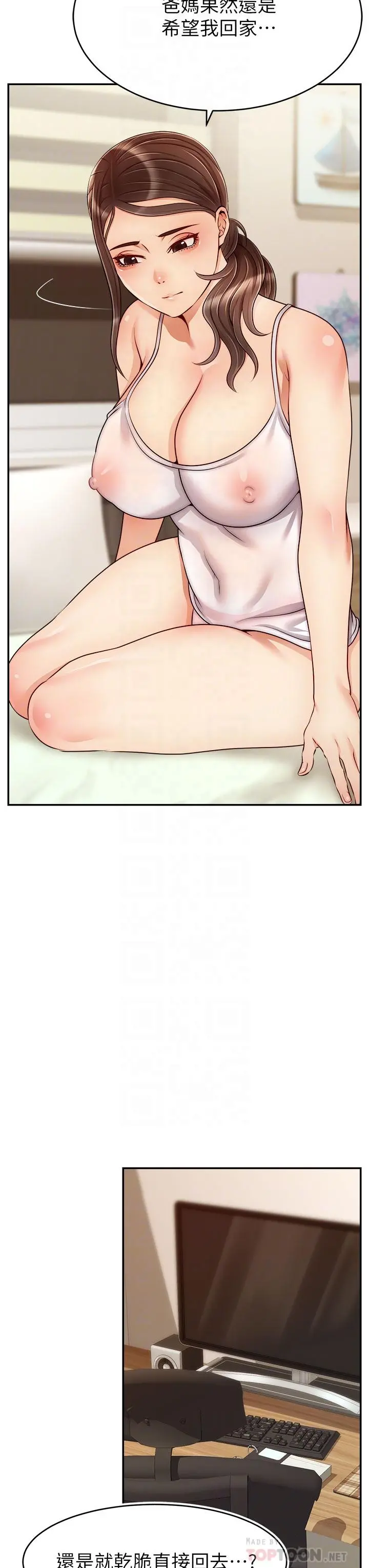 爸爸，请进! - 第44话-在公司做爱不怕被发现吗 - page 14