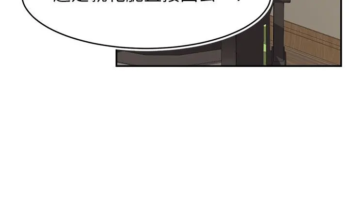 爸爸，请进! - 第44话-在公司做爱不怕被发现吗 - page 15