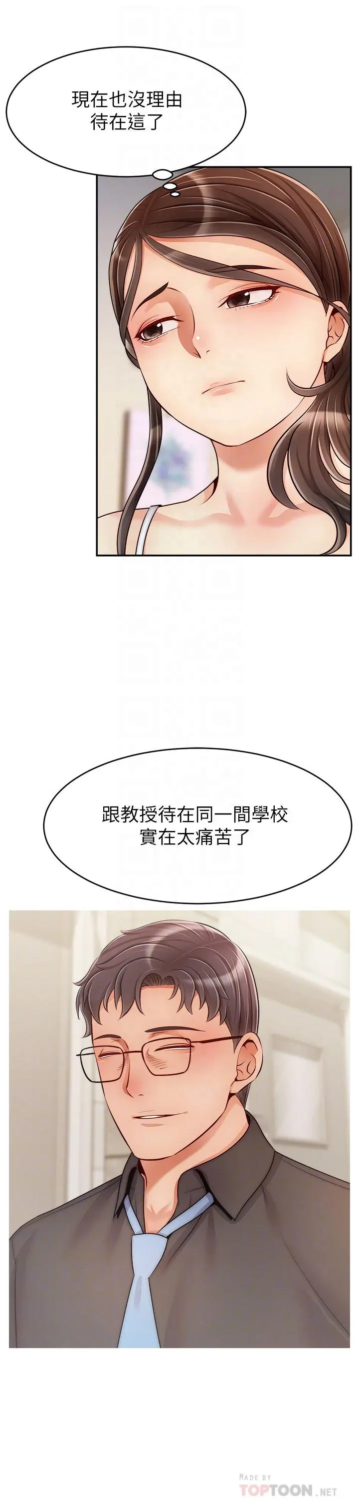 爸爸，请进! - 第44话-在公司做爱不怕被发现吗 - page 16