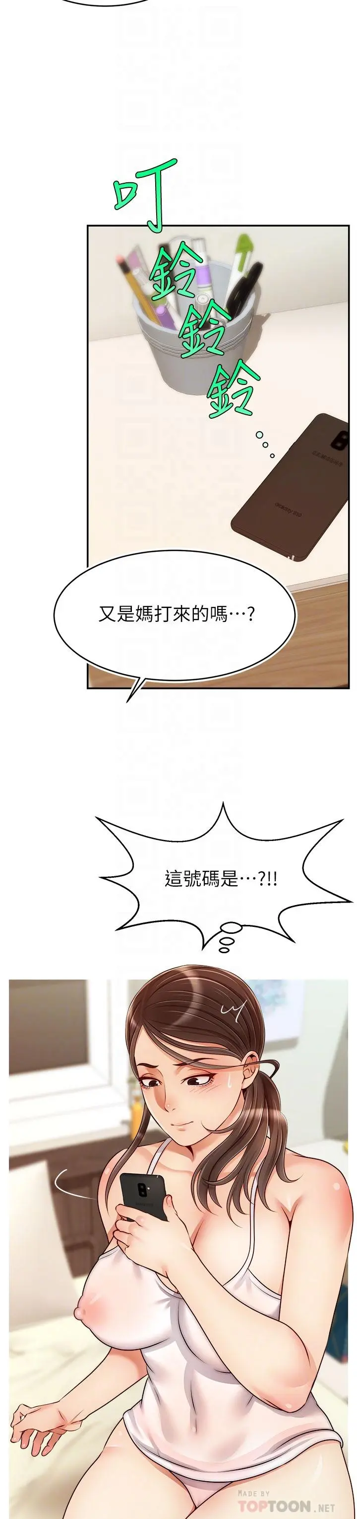 爸爸，请进! - 第44话-在公司做爱不怕被发现吗 - page 18