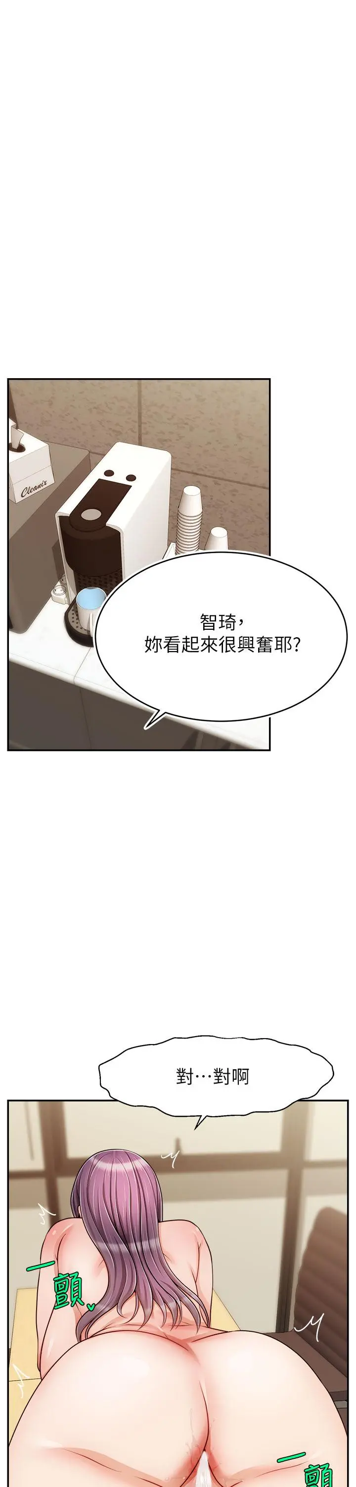 爸爸，请进! - 第44话-在公司做爱不怕被发现吗 - page 20