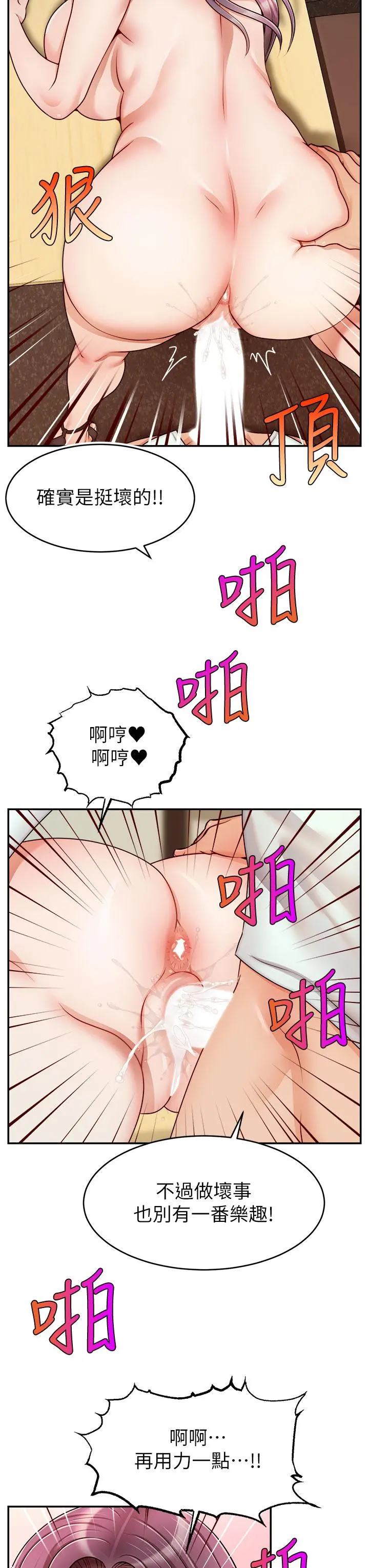 爸爸，请进! - 第44话-在公司做爱不怕被发现吗 - page 22
