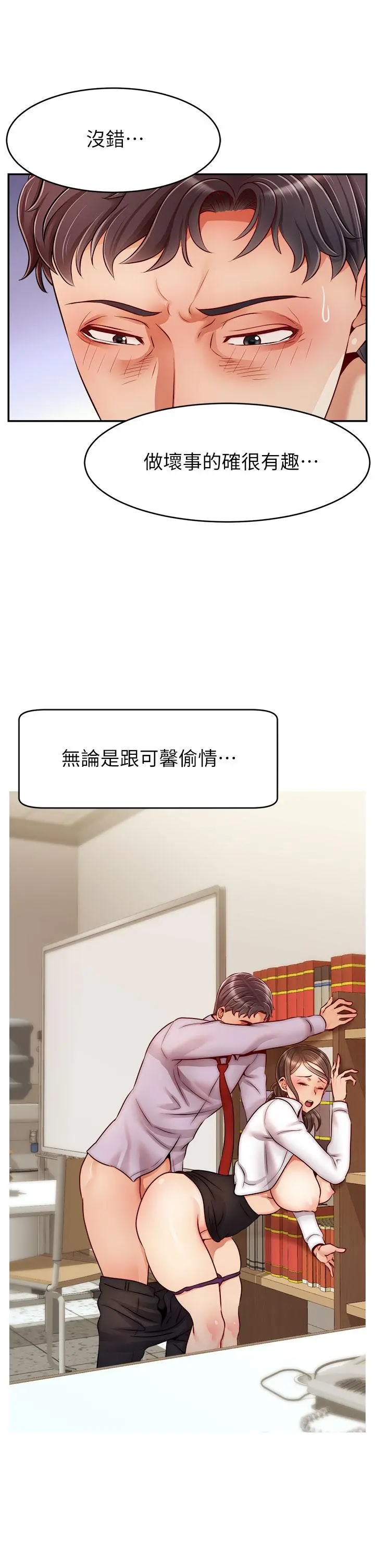 爸爸，请进! - 第44话-在公司做爱不怕被发现吗 - page 24