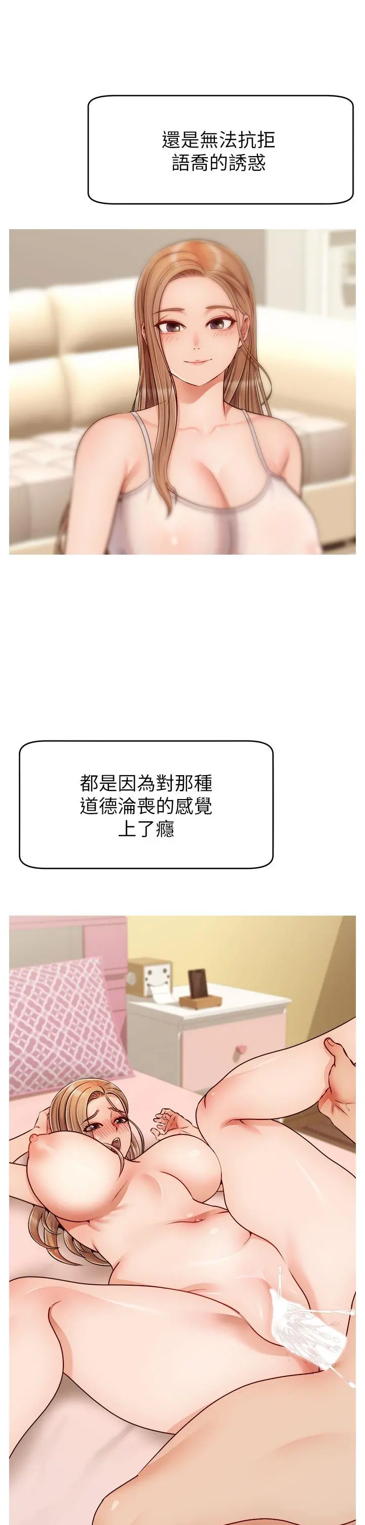 爸爸，请进! - 第44话-在公司做爱不怕被发现吗 - page 25