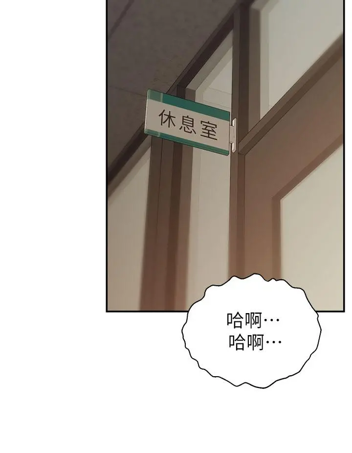 爸爸，请进! - 第44话-在公司做爱不怕被发现吗 - page 31