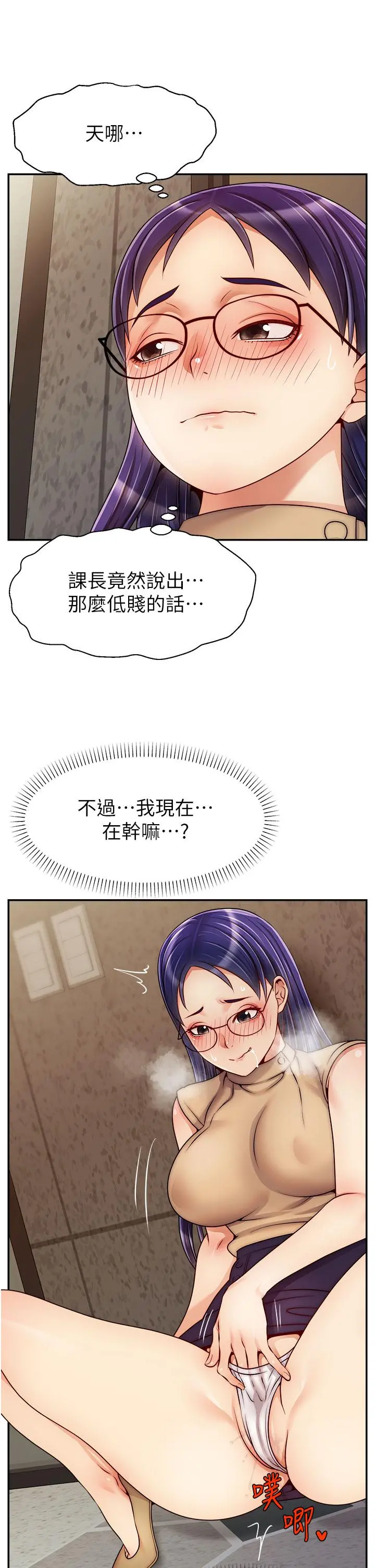 爸爸，请进! - 第44话-在公司做爱不怕被发现吗 - page 32