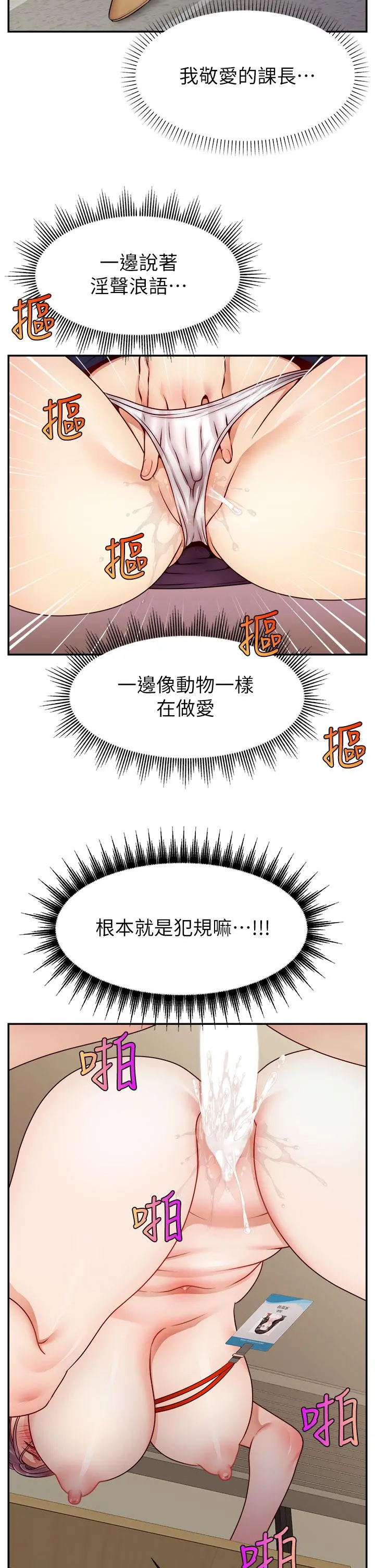爸爸，请进! - 第44话-在公司做爱不怕被发现吗 - page 33