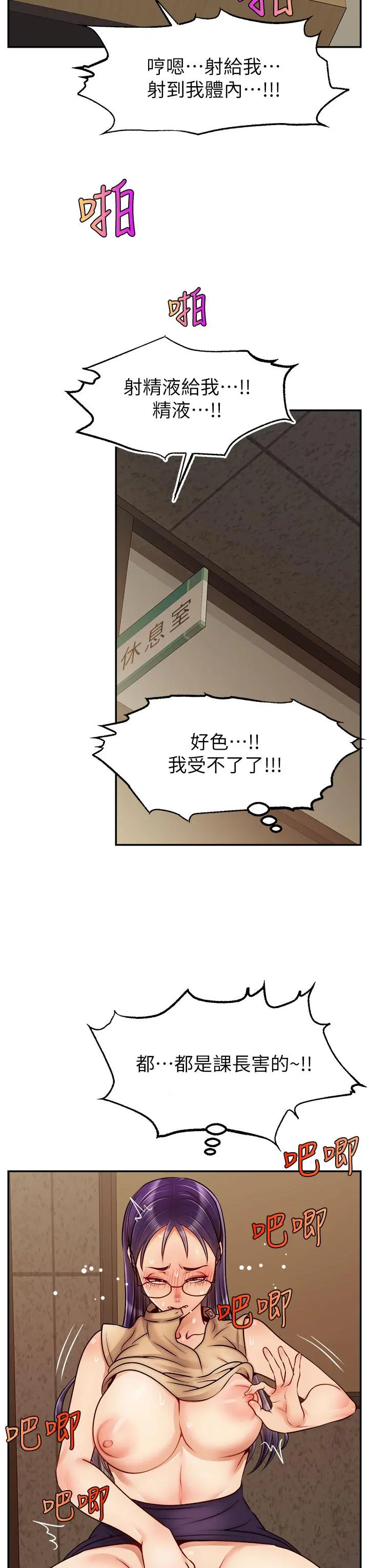 爸爸，请进! - 第44话-在公司做爱不怕被发现吗 - page 34