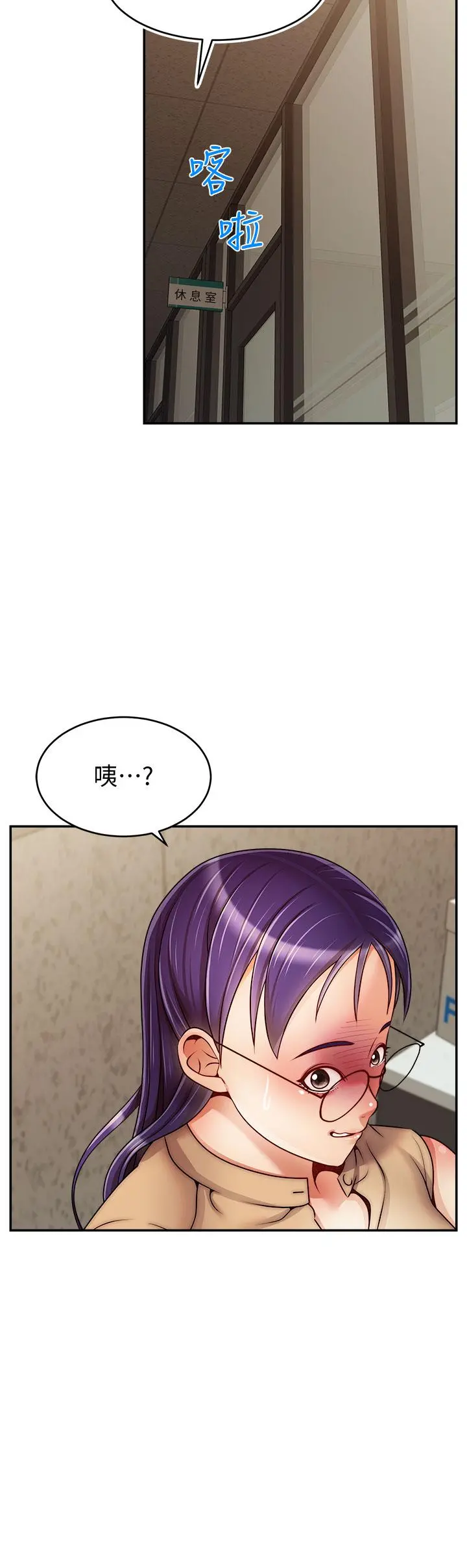 爸爸，请进! - 第44话-在公司做爱不怕被发现吗 - page 38