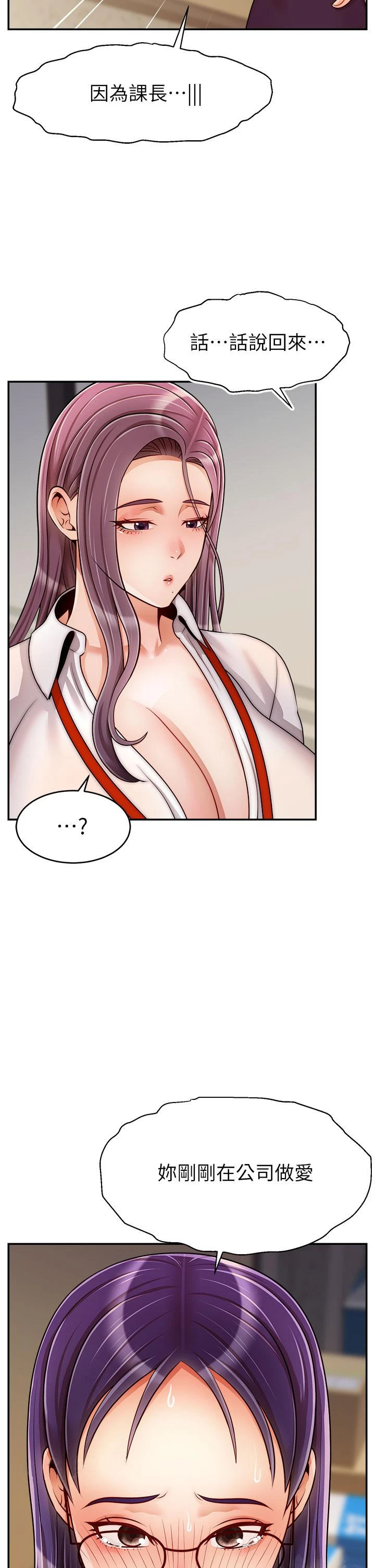 爸爸，请进! - 第44话-在公司做爱不怕被发现吗 - page 40