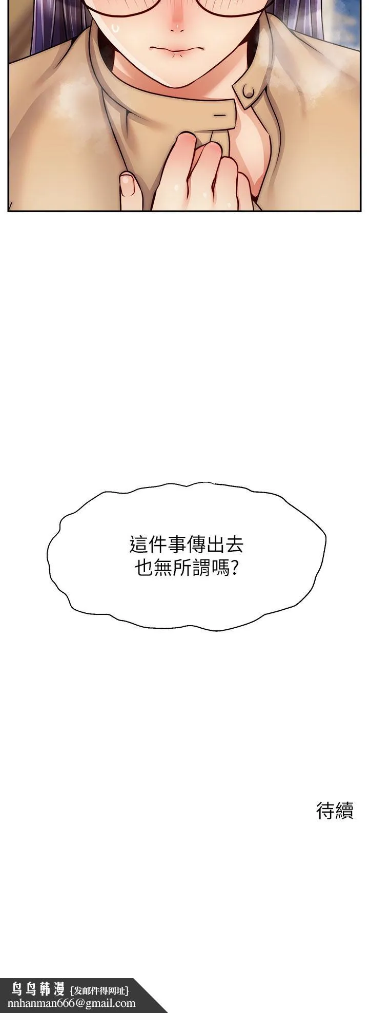爸爸，请进! - 第44话-在公司做爱不怕被发现吗 - page 41