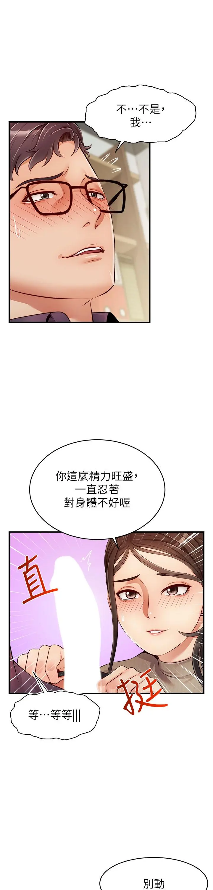 爸爸，请进! - 第19话-偷拍性爱的过程 - page 3