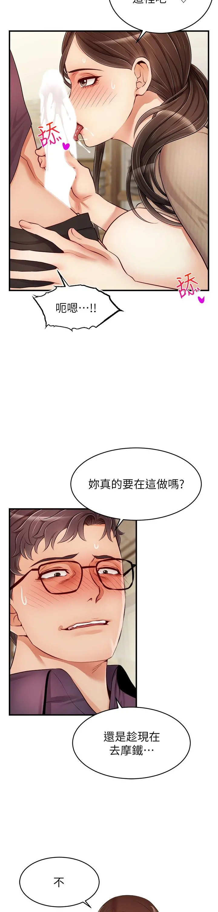 爸爸，请进! - 第19话-偷拍性爱的过程 - page 7