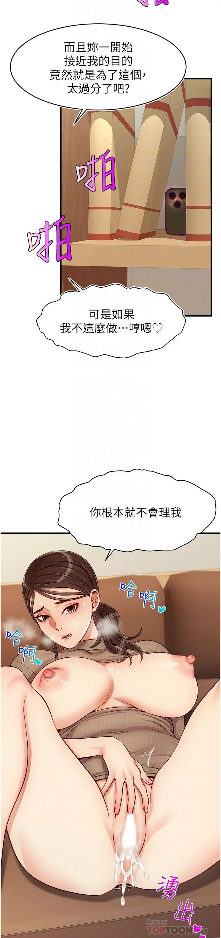 爸爸，请进! - 第19话-偷拍性爱的过程 - page 16
