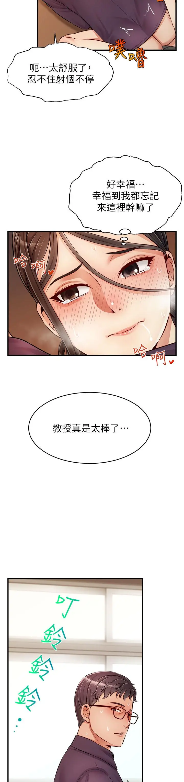 爸爸，请进! - 第19话-偷拍性爱的过程 - page 24