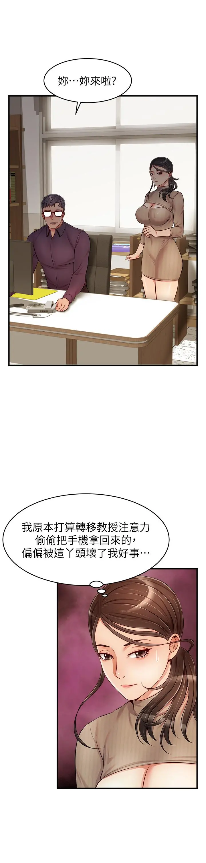 爸爸，请进! - 第19话-偷拍性爱的过程 - page 30