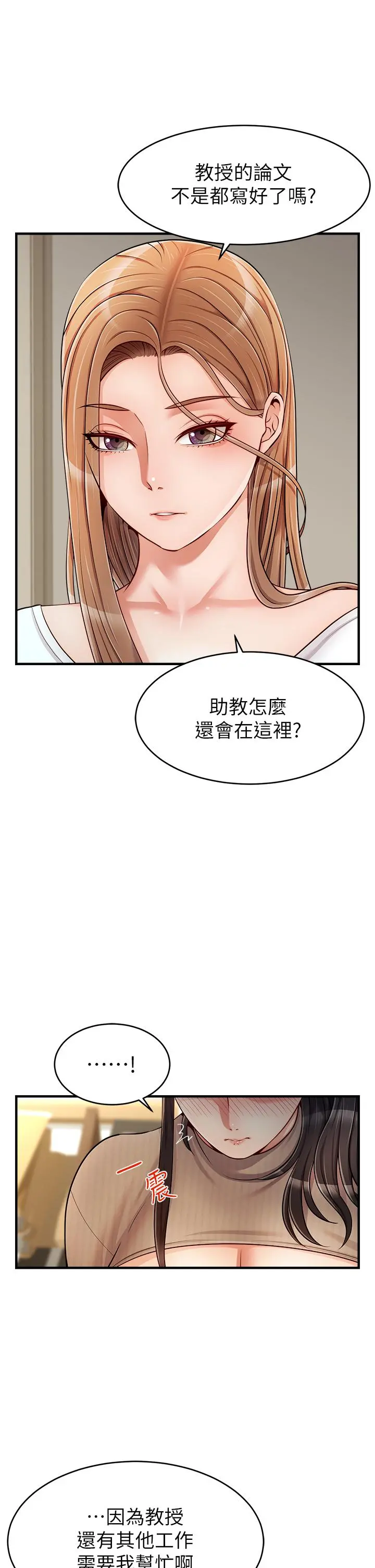 爸爸，请进! - 第19话-偷拍性爱的过程 - page 31