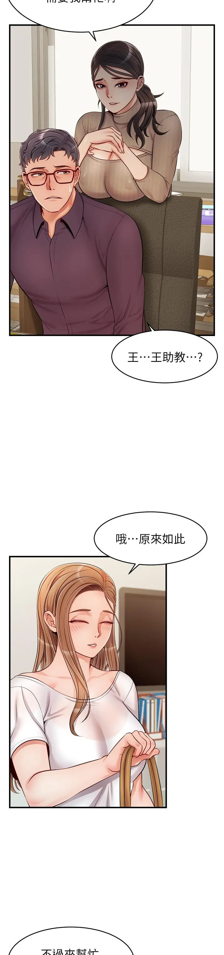 爸爸，请进! - 第19话-偷拍性爱的过程 - page 32